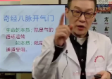  首页 占卜数术 奇门遁甲 正文 《陆治中老师按跷导引开八门》视频14集