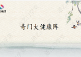 奇门化解阵法pdf+word文档10册