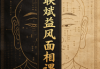 许联斌益风面相课(纯文档)