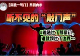 听了28年“深渊声音”后，写出通往另一个世界的“音乐地图”？【南极一号门(2)】