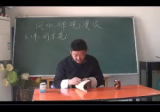 刘东亮-风水禅观19集视频