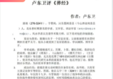 大师解读《卢东卫大师解读葬书》视频23集