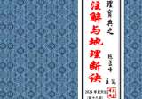 陈益峰-《罗盘注解与地理断诀》341页pdf.