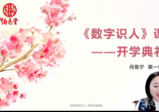 何曼宁数字识人课程视频48集
