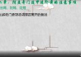 竑恩《阴盘奇门专业课》40集
