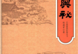 罗盘奥秘·中国风水罗盘·建筑家谈风水·科学看风水--程建军著，程建军-2014.pdf