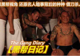 【黑帮日记4】荷官的女儿(4)の首富家的阴阳师