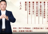 《王大正兵家飞盘奇门网络班》79集