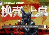 一场持续13年的跨维人体实验，只为破丝绸之路的“界”？【新秦国2.0(3)】
