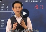 罗江普奇门遁甲案例(视频84集)