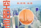  《玄空阳宅实例》331页.pdf