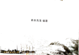 阿财命理文集带目录PDF
