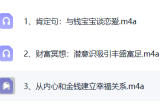 心羽老师《好运来》财富冥想3集音频