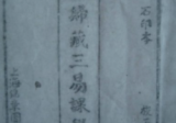 《连山易合集》视频+音频+资料