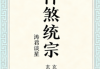 《神煞统宗大全集》涛君整理.pdf
