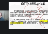 善霖《时家转盘奇门》12集