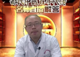 郝氏传承班-中医课程