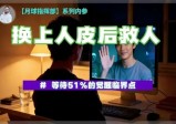 持续万年为人“还债”，08年那场“地月大战”是怎么回事？【月球指挥部(5)】