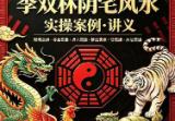 阴宅风水实操案例-讲义.pdf