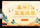 万和老师《星斗门玉皇元辰弟子班》教学视频9集