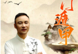安诚著-《奇门遁甲入门精解篇》194页--彩扫