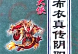 寻龙大侠图解赖布衣真传阴阳宅大全.pdf
