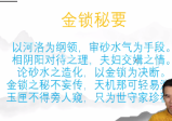 2024宗佑金锁秘钥10集视频课程