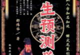 邵伟华人生预测学.pdf 385页