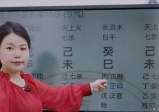 德福老师《八字大成运作原理之制用》视频交付课6小时