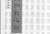 陆斌兆-紫微斗数心语.pdf