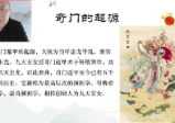 善霖《奇门遁甲高级弟子班》30集