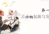 《舌诊课程合集》16套课程大全