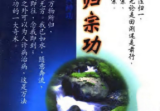济世神功万法归宗功(慧乐主讲;吕延蔚.pdf