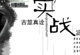 朱辰彬内部讲座六爻实战古筮真诠实战.pdf