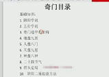 端影奇门遁甲弟子班函授视频38集