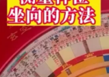 许联斌益福堂玄空罗盘和玄空风水讲解