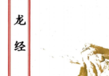 撼龙经(2000元).pdf