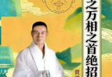 贾继茂盛-《手相之万相之首绝招秘籍》388页--彩扫.pdf