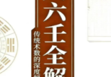 贺兰大六壬全解