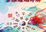 干支纳音与官禄婚姻详解.pdf