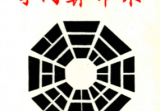 奇门算命术.pdf