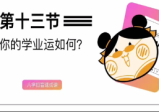 (玄叨叨的蚊子)说人话的八字命理课程