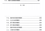 吕文艺-《吕氏时空人一"考前提分调理”理论技术》324页.pdf