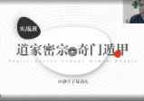 易尚礼《密宗奇门》14集
