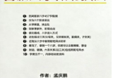 《盲派八字做功技法》孟庆鹏-现代-63页-10.pdf
