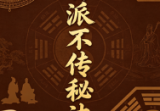 盲派不传秘诀pdf