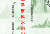 天星平原风水阴阳宅-现代-114页pdf