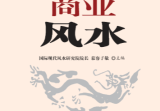 商业风水.pdf