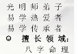德茗(赵之君)八字看婚姻吉凶直断核心详解，301页电子版