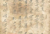 古籍《二十八宿供同三百六十五度》58双页Y